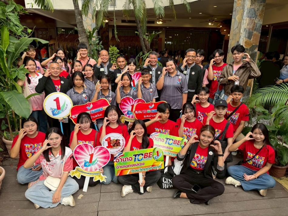 ร่วมกิจกรรม โครงการ TO BE NUMBER ONE