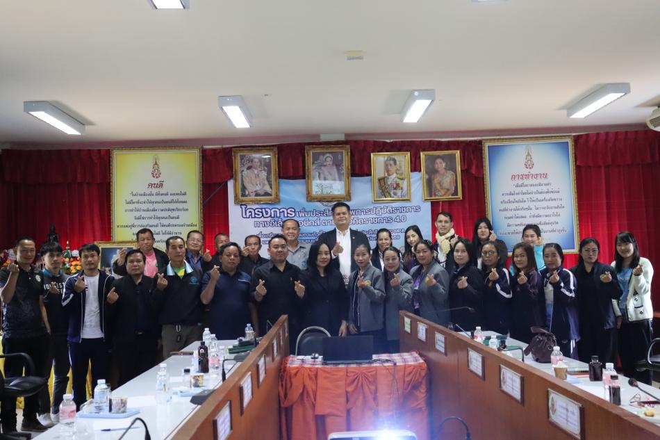 อบรมโครงการเพิ่มประสิทธิภาพการปฏิบัติราชการทางอิเล็กทรอนิกส์ ตามแนวคิดราชการ4.0ฯประจำปีงบประมาณ 2569 